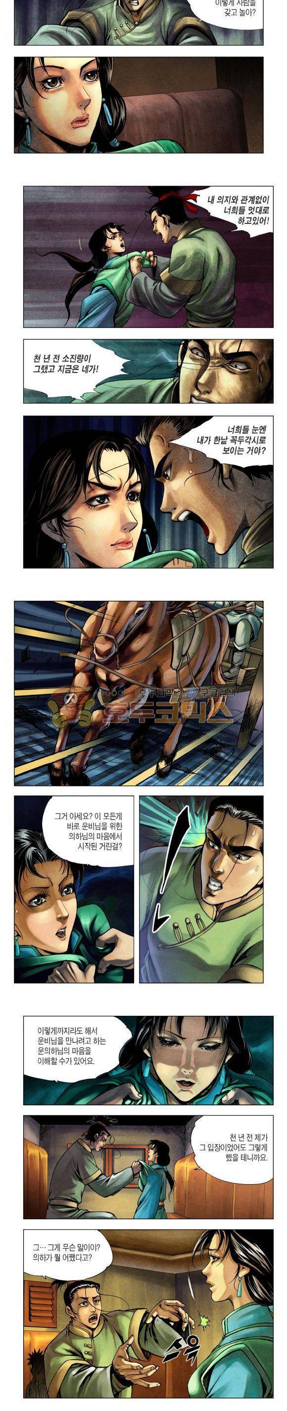 천마서생 2부 8권 20