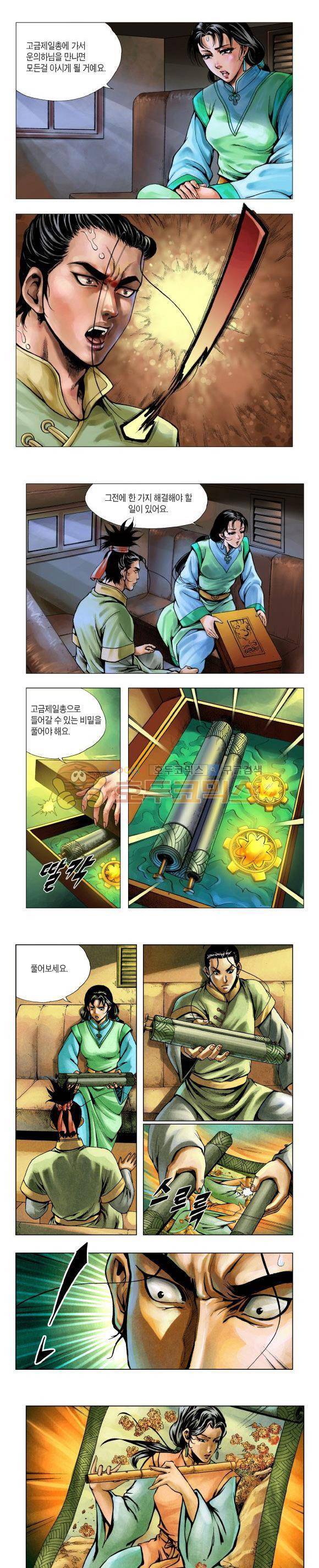 천마서생 2부 8권 21