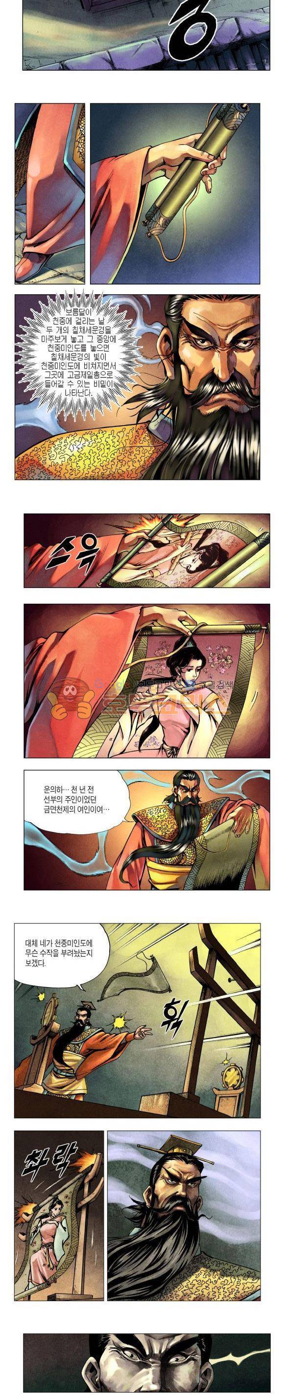 천마서생 2부 8권 28
