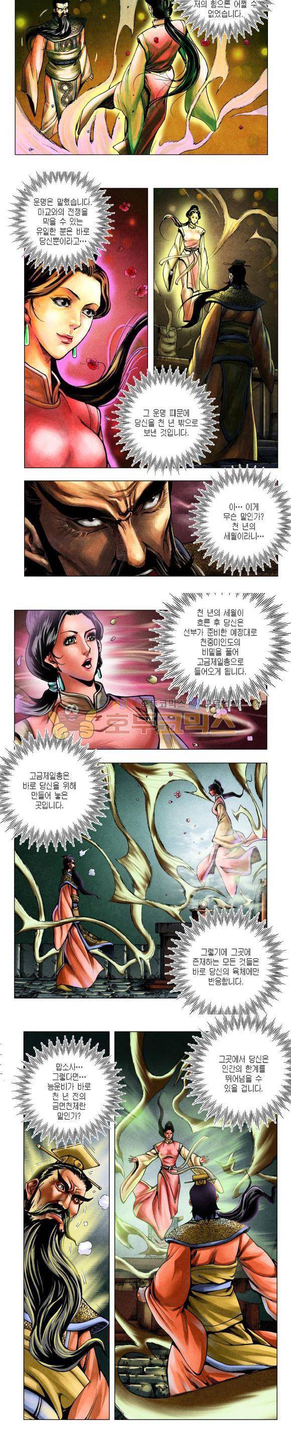 천마서생 2부 8권 30