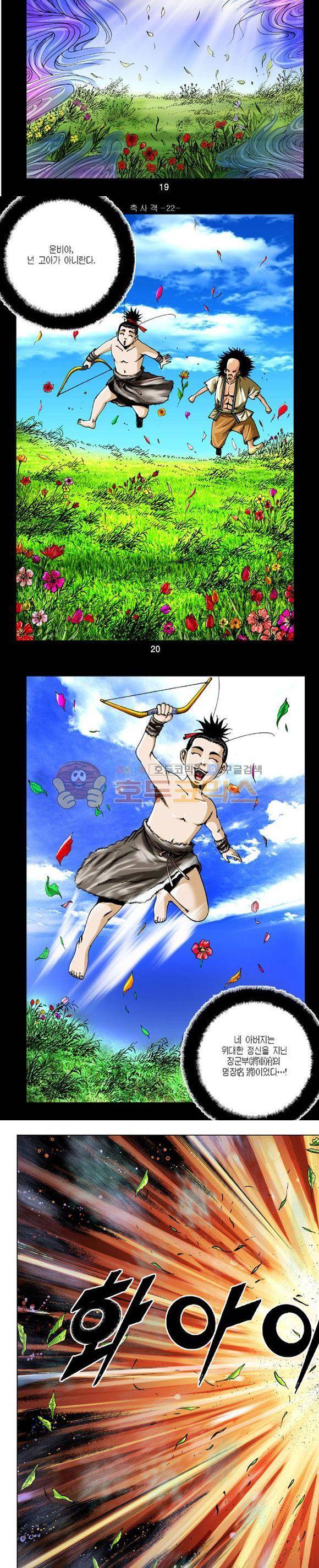 축사객 22권 5