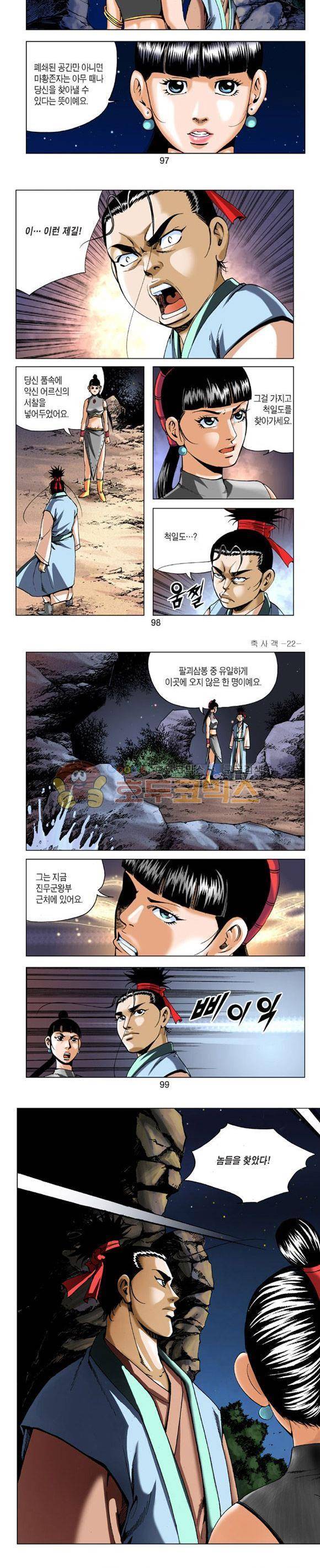 축사객 22권 28