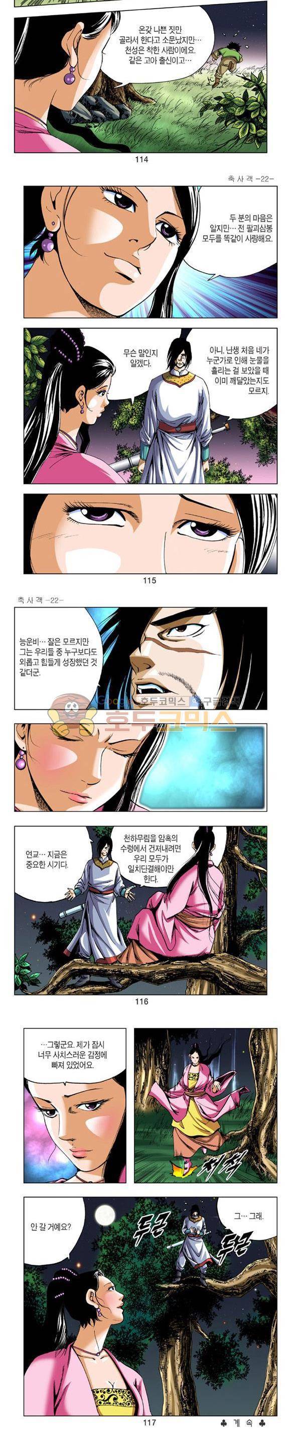 축사객 22권 33