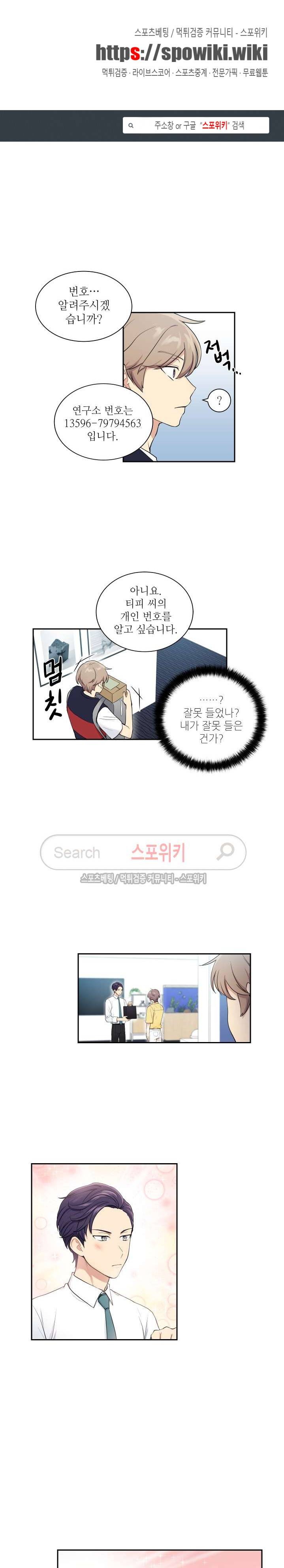 마이X리포트 17화 1