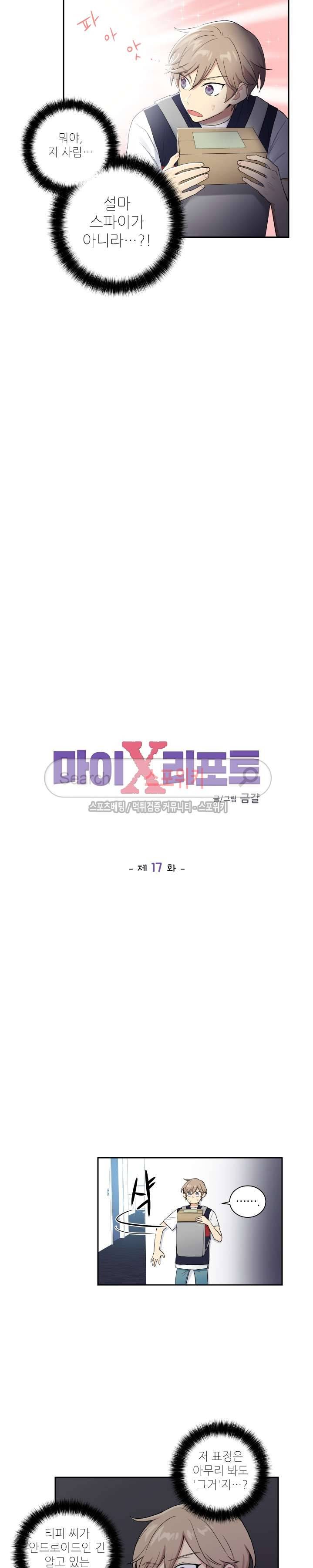 마이X리포트 17화 2