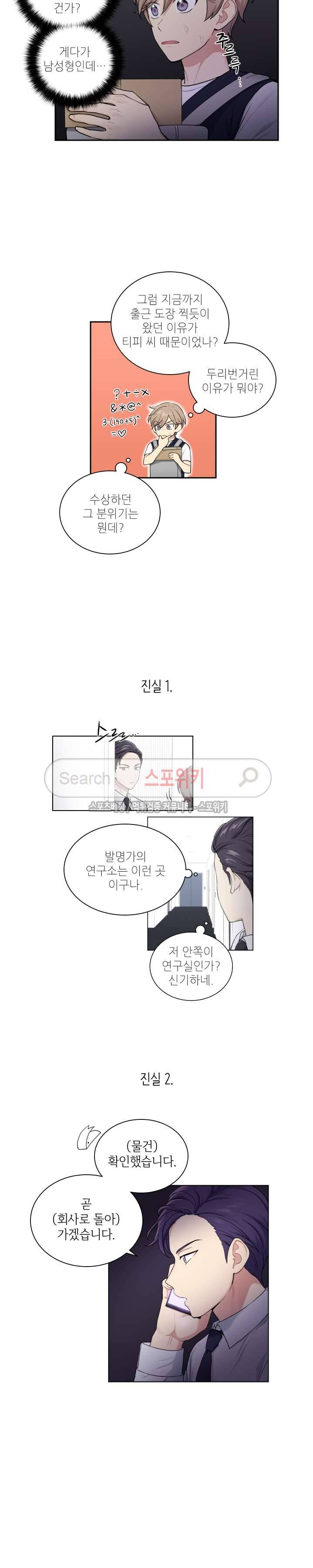 마이X리포트 17화 3