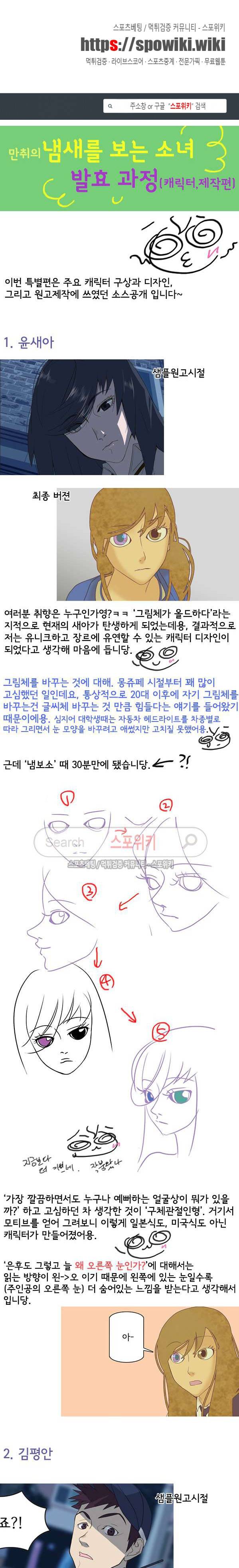 냄새를 보는 소녀 특별편 2 1