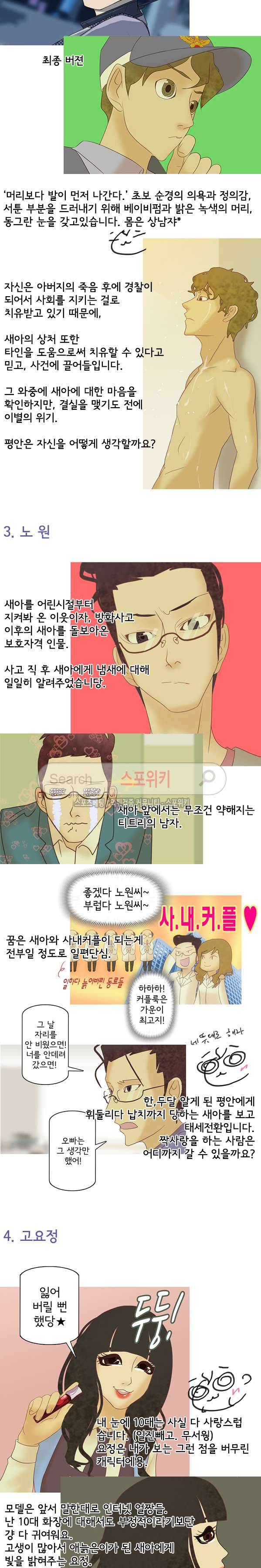 냄새를 보는 소녀 특별편 2 2