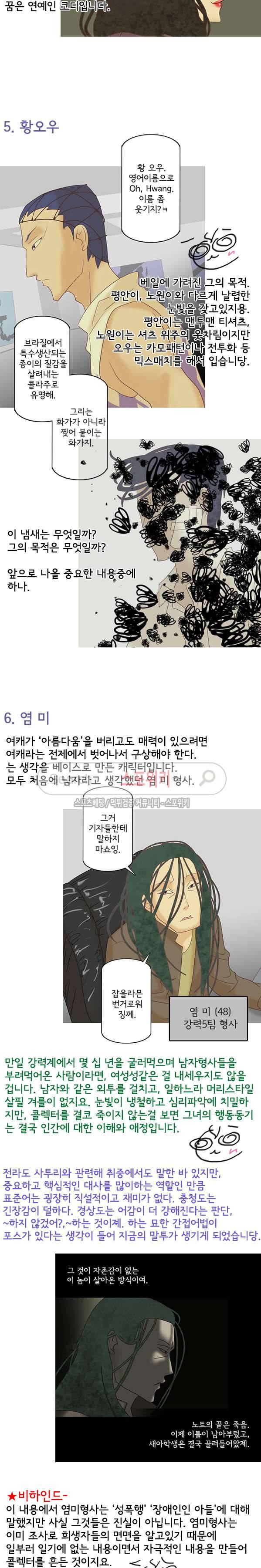 냄새를 보는 소녀 특별편 2 3