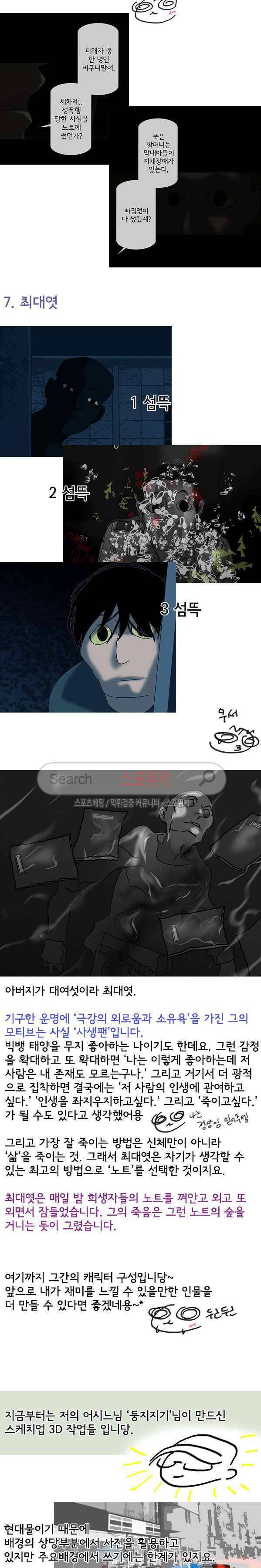 냄새를 보는 소녀 특별편 2 4