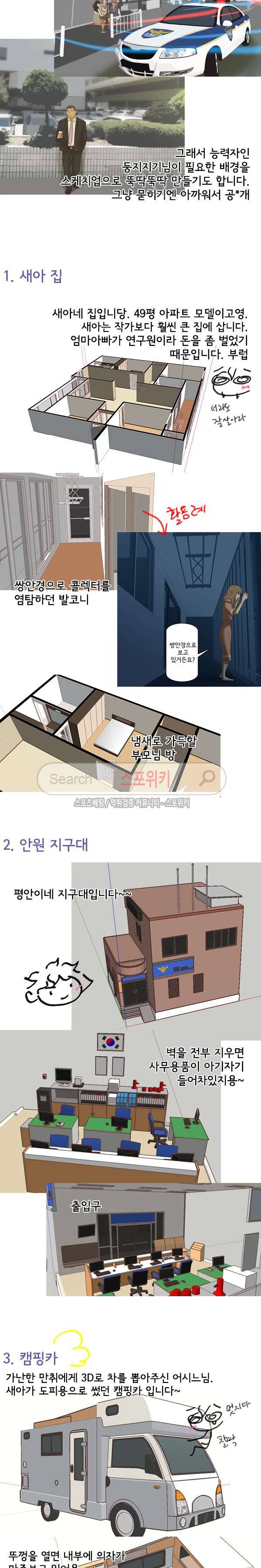 냄새를 보는 소녀 특별편 2 5
