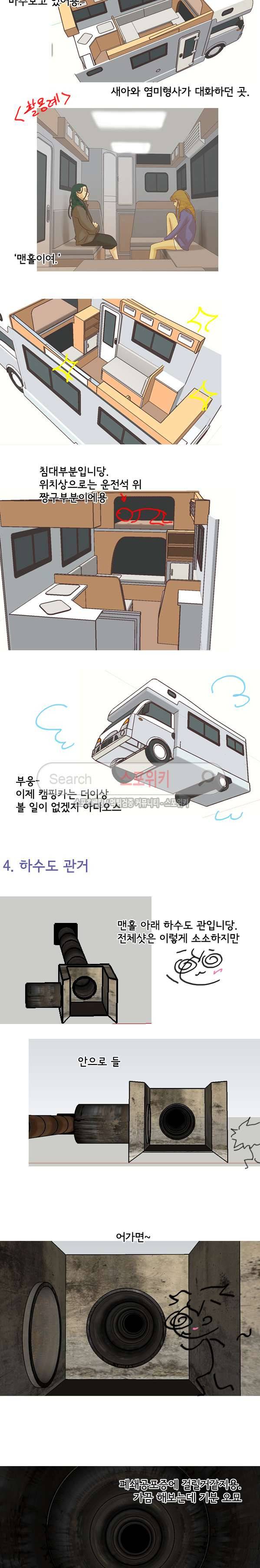냄새를 보는 소녀 특별편 2 6