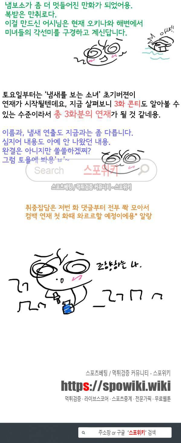 냄새를 보는 소녀 특별편 2 8