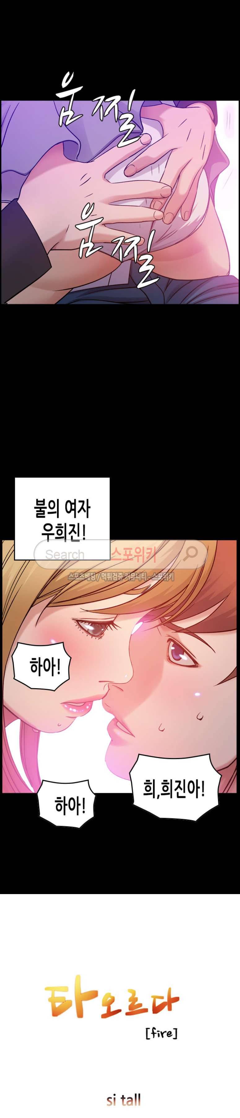 탐욕 : 타오르다 10화 3