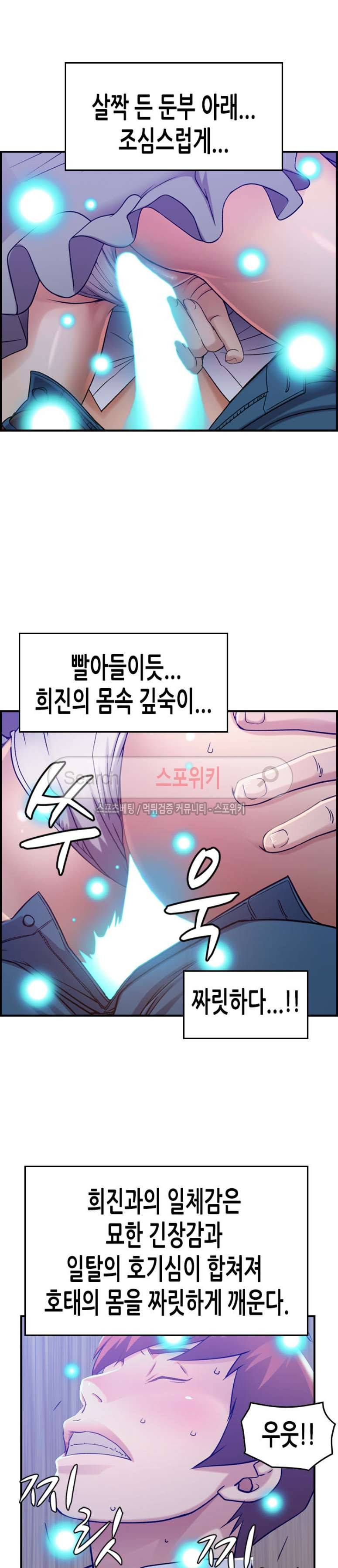 탐욕 : 타오르다 10화 6