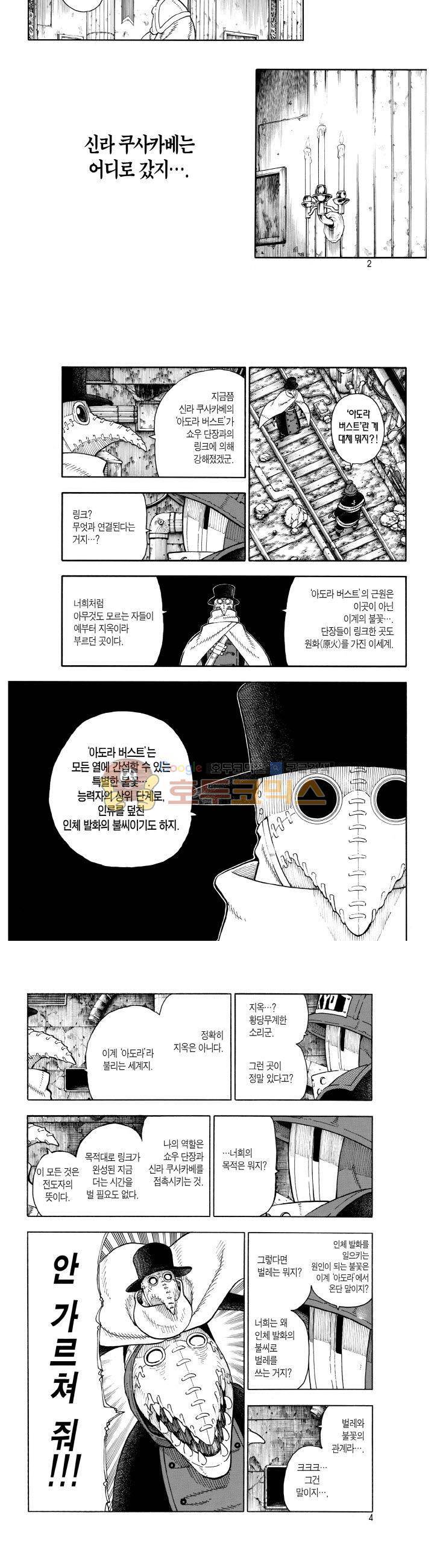 불꽃 소방대 83화 2