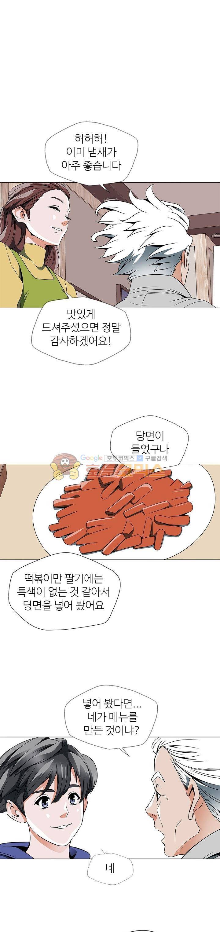 책을 읽으면 경험이 쌓여 25화 1