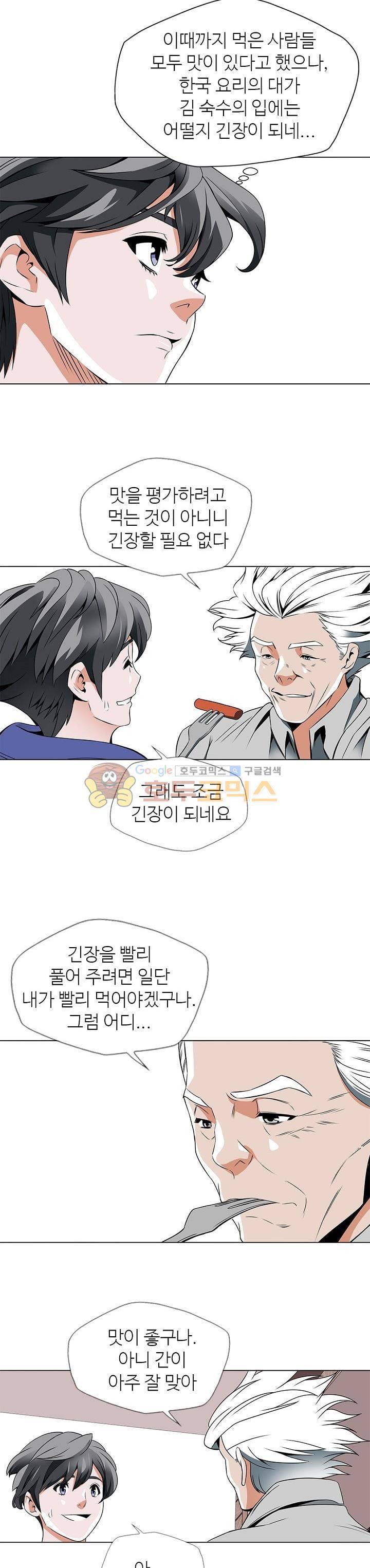 책을 읽으면 경험이 쌓여 25화 2