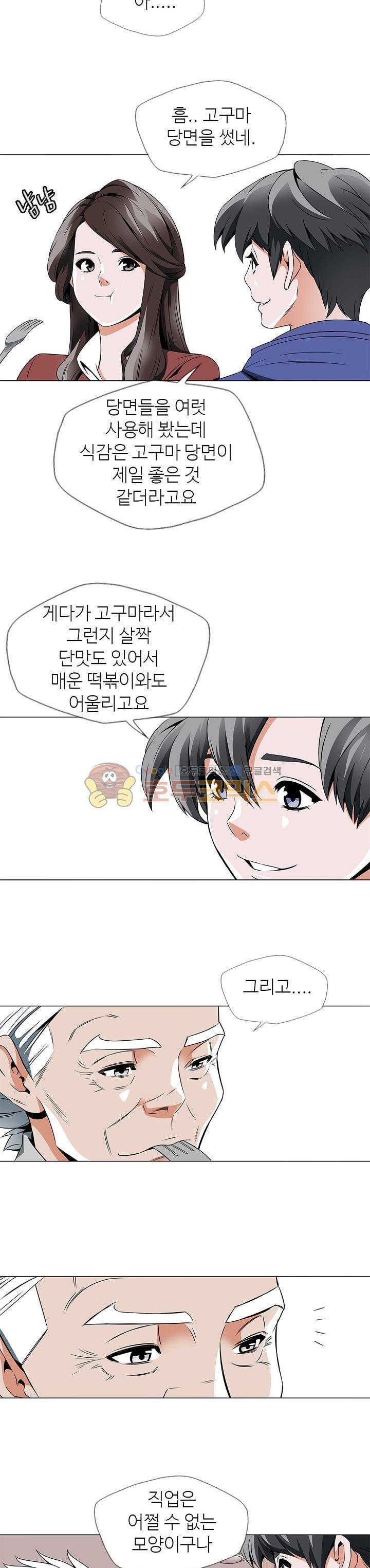 책을 읽으면 경험이 쌓여 25화 3