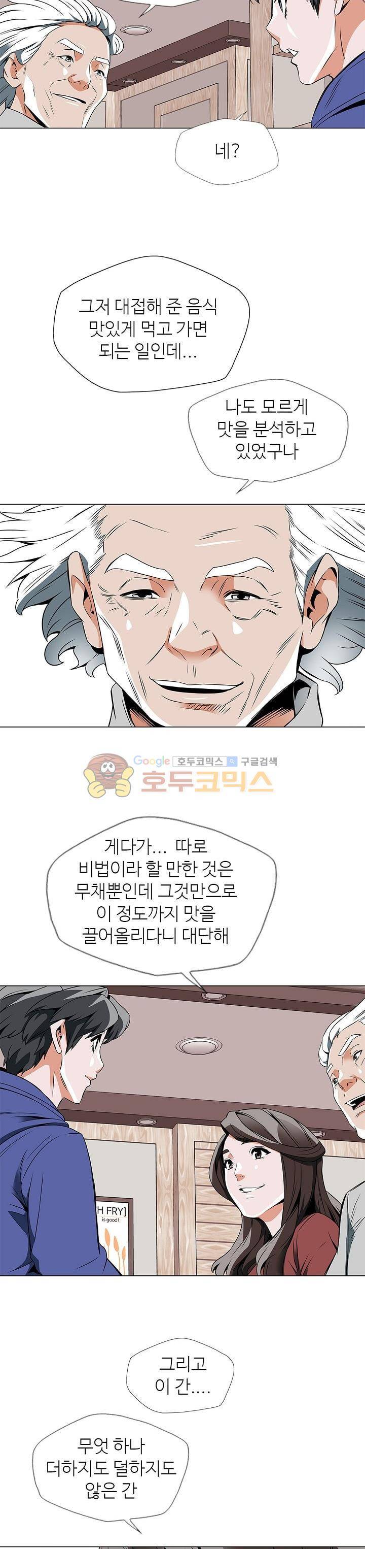 책을 읽으면 경험이 쌓여 25화 4