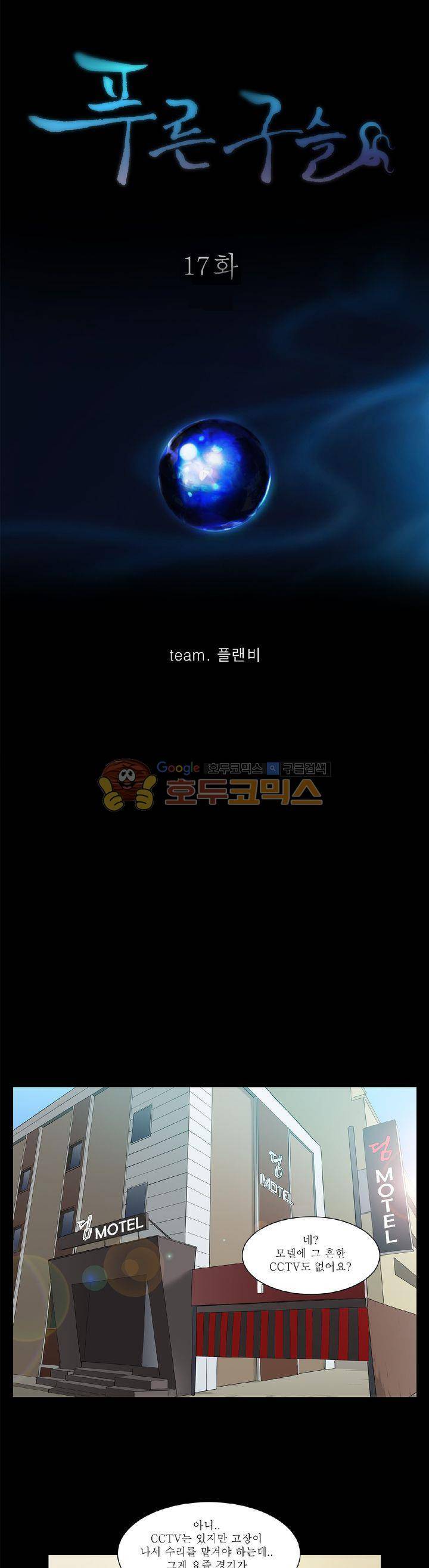 푸른구슬 17화 4