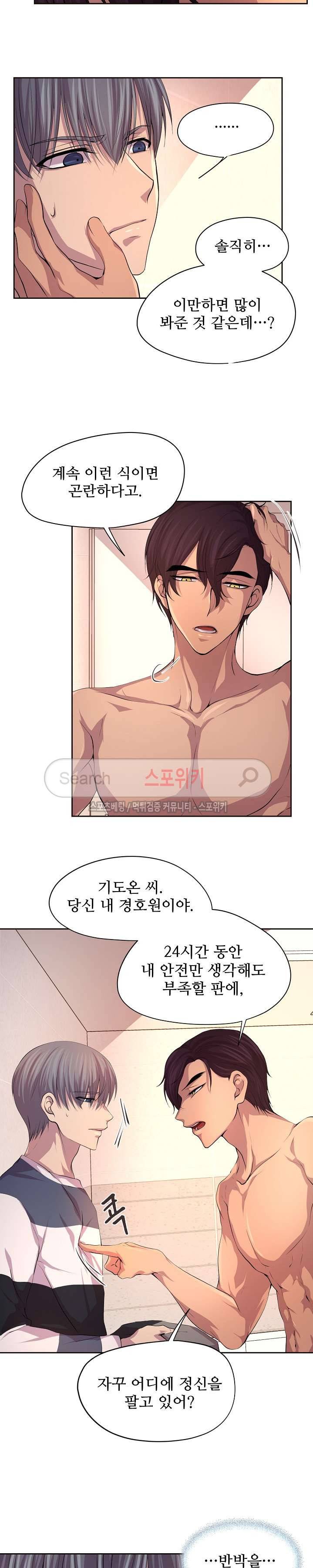 뜨겁게 안아줘 34화 2