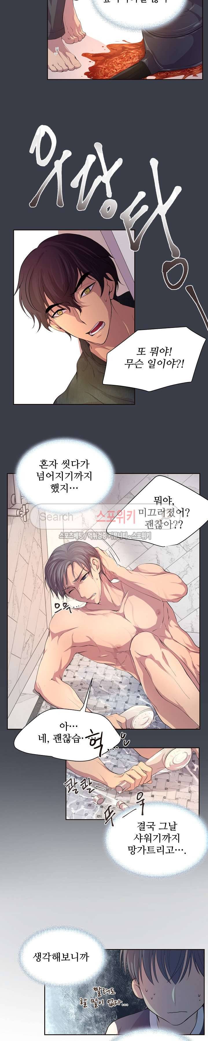 뜨겁게 안아줘 34화 4
