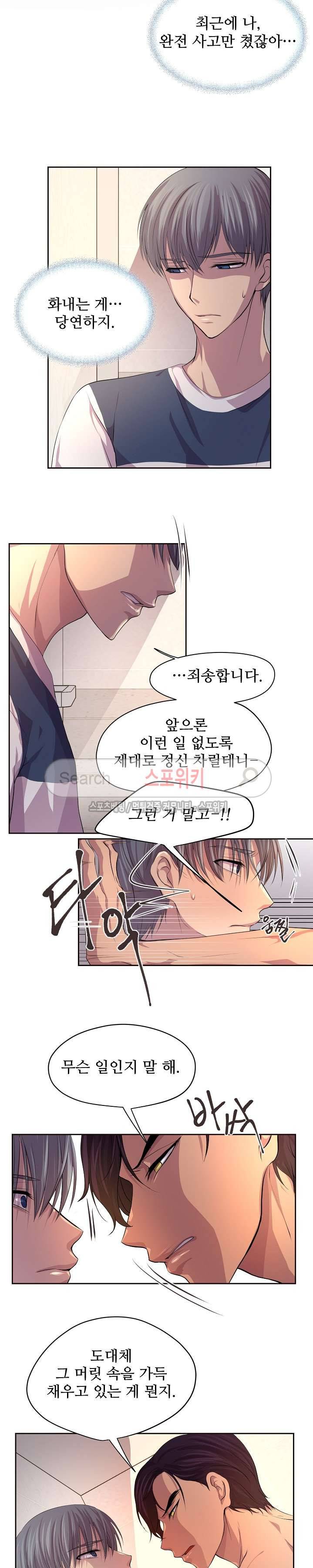 뜨겁게 안아줘 34화 5