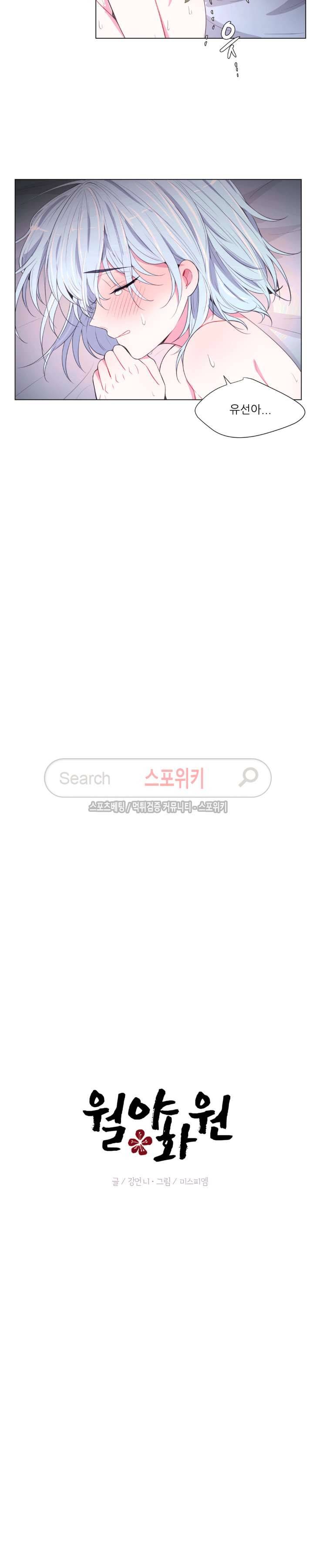 월야화원 85 - 2부 38화 3
