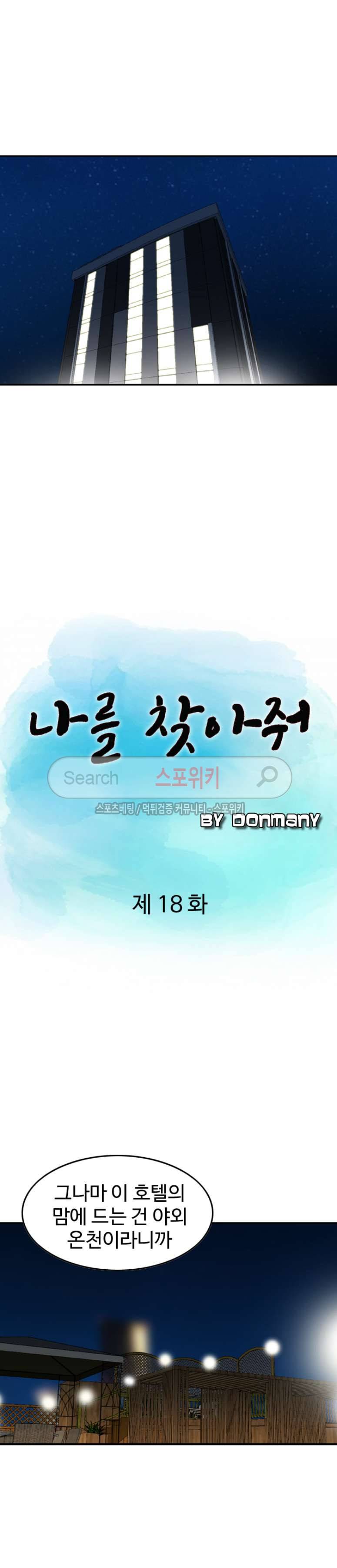 나를 찾아줘 18화 2
