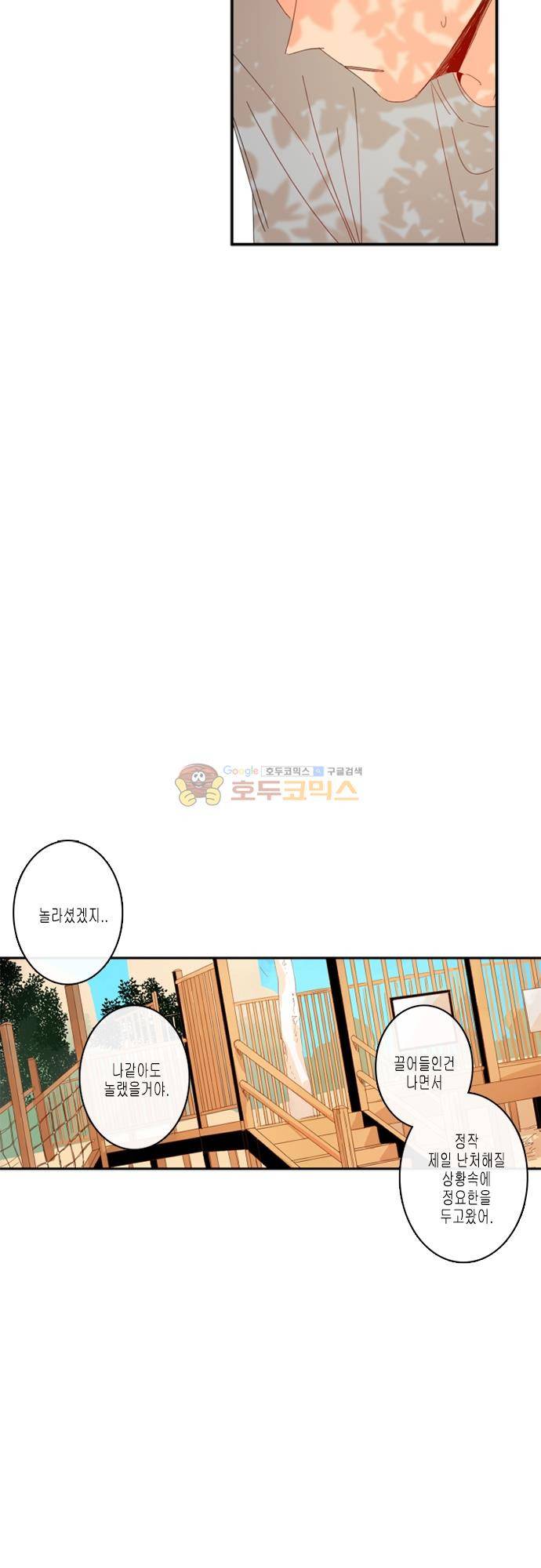 너의 사랑에 대하여 1.5부 - 우리의 사랑에 대하여 14화 3