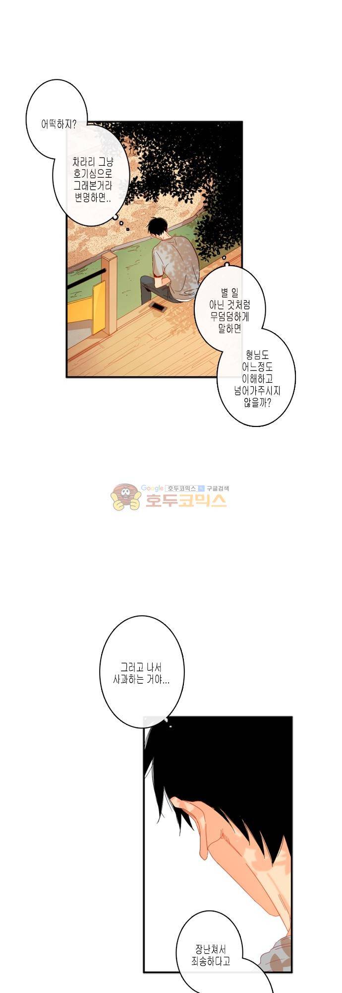 너의 사랑에 대하여 1.5부 - 우리의 사랑에 대하여 14화 4