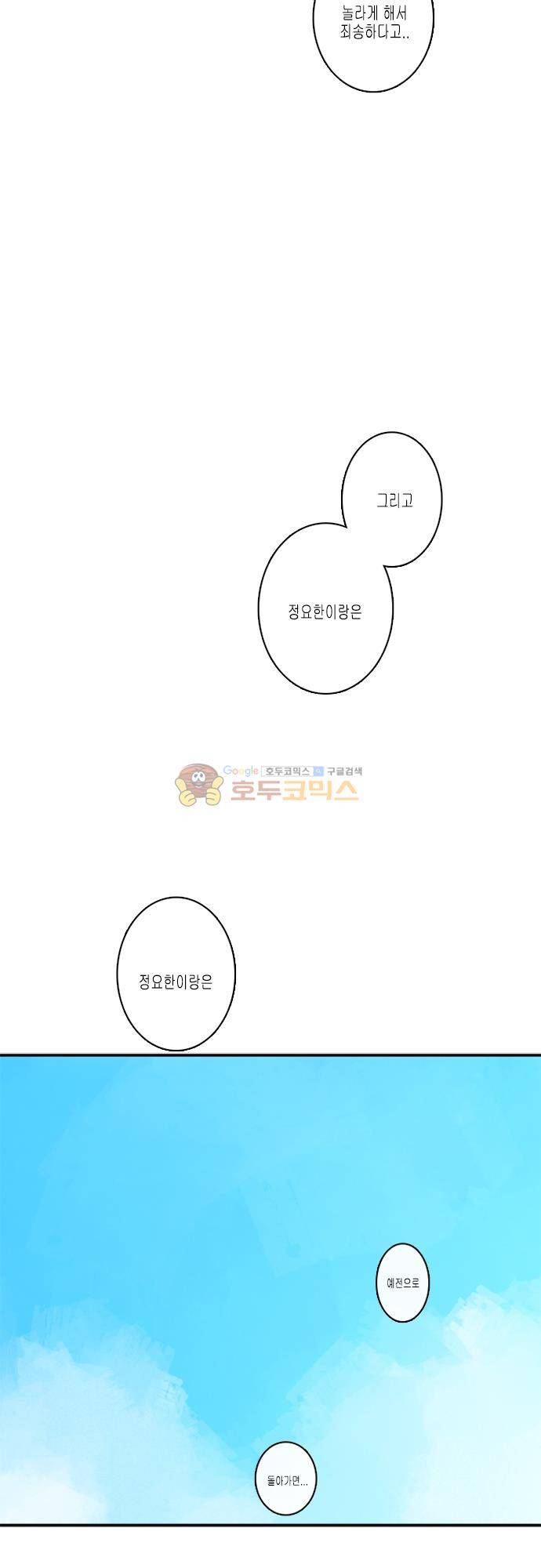 너의 사랑에 대하여 1.5부 - 우리의 사랑에 대하여 14화 5