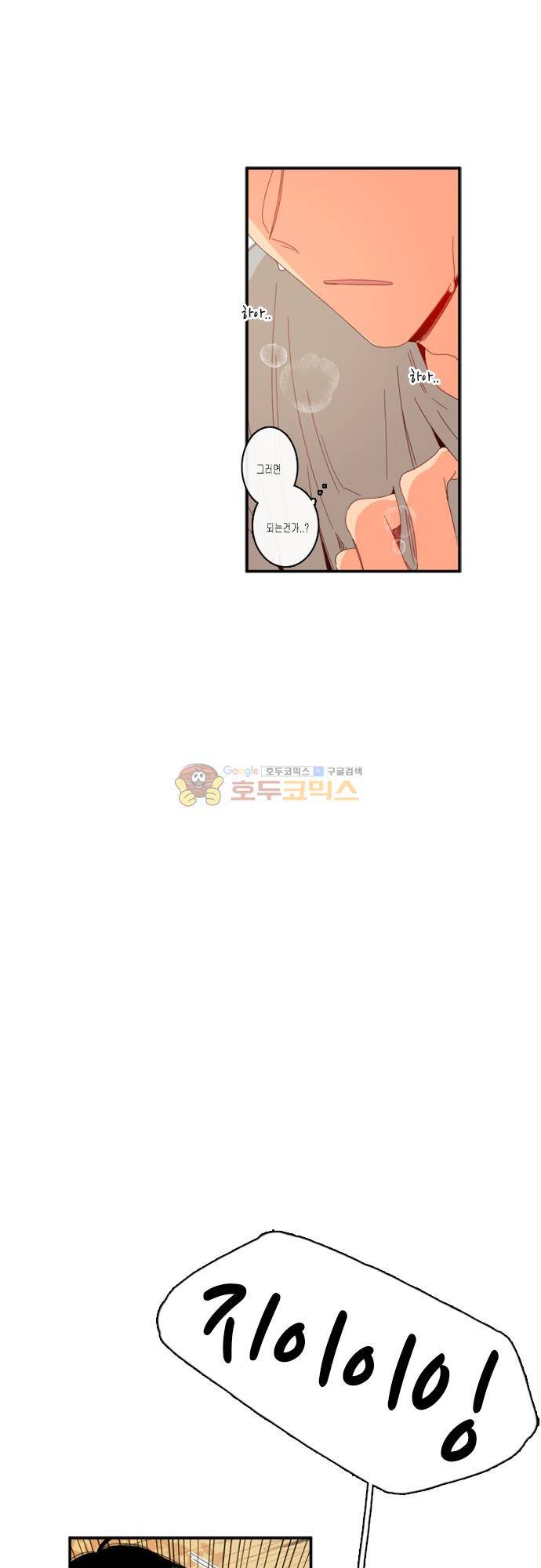 너의 사랑에 대하여 1.5부 - 우리의 사랑에 대하여 14화 7