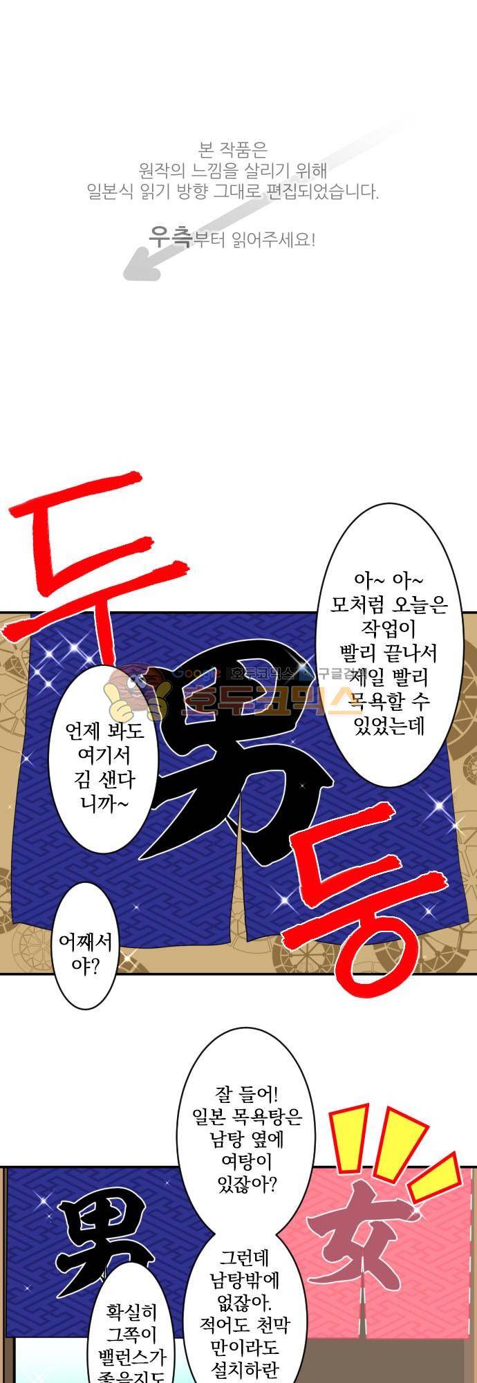 난바카 154화 - VIVA 목욕탕 1