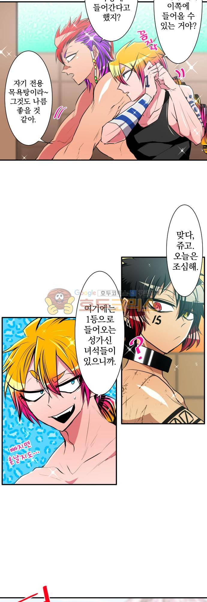 난바카 154화 - VIVA 목욕탕 3