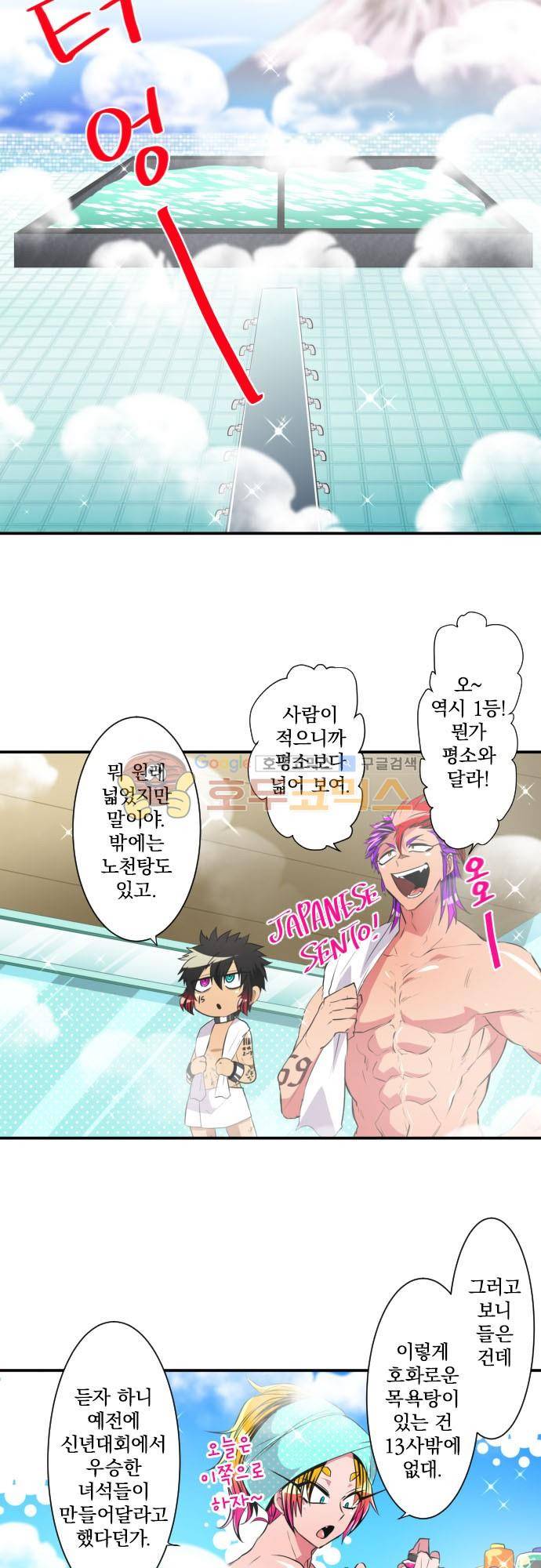 난바카 154화 - VIVA 목욕탕 4