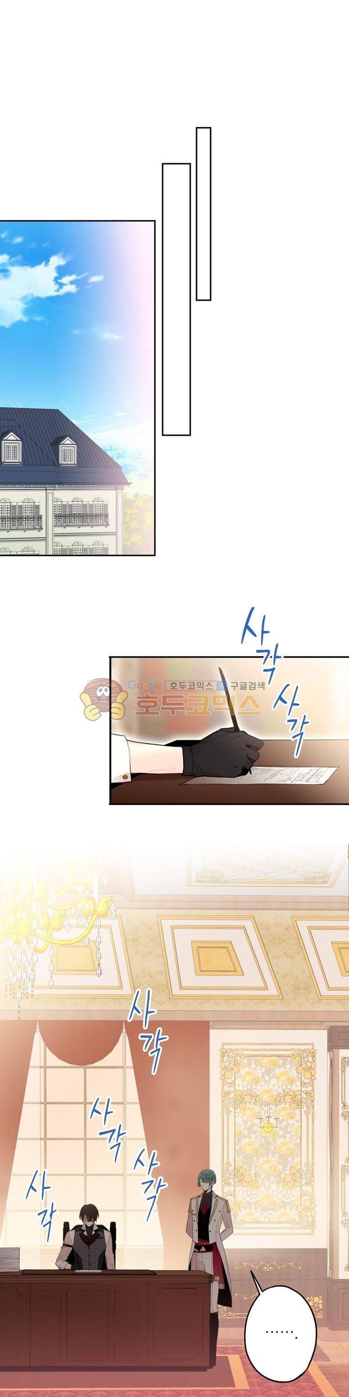 양판소 주인공의 아내로 살아남기 26화 1