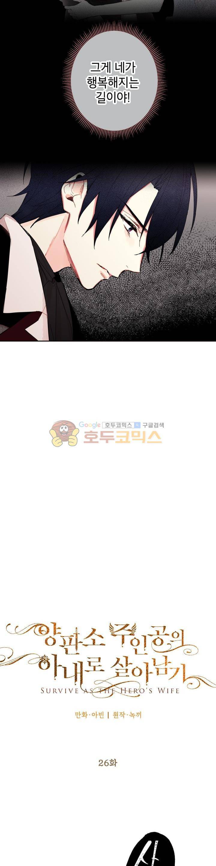 양판소 주인공의 아내로 살아남기 26화 3