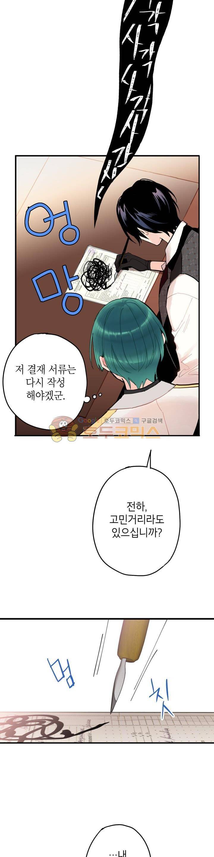 양판소 주인공의 아내로 살아남기 26화 4