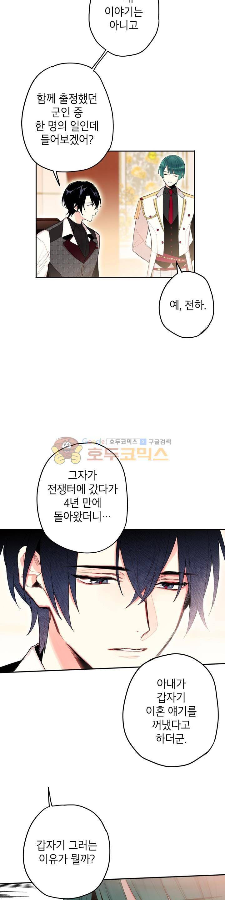양판소 주인공의 아내로 살아남기 26화 5