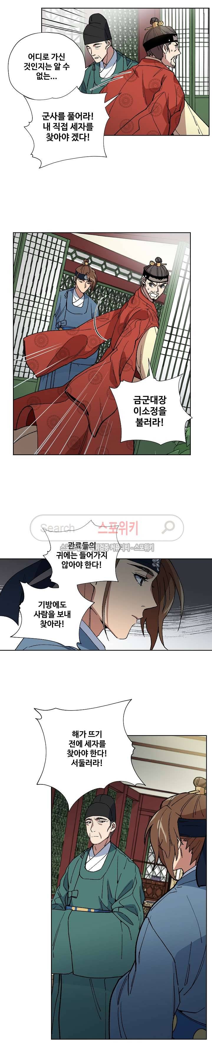 내시실격 17화 2