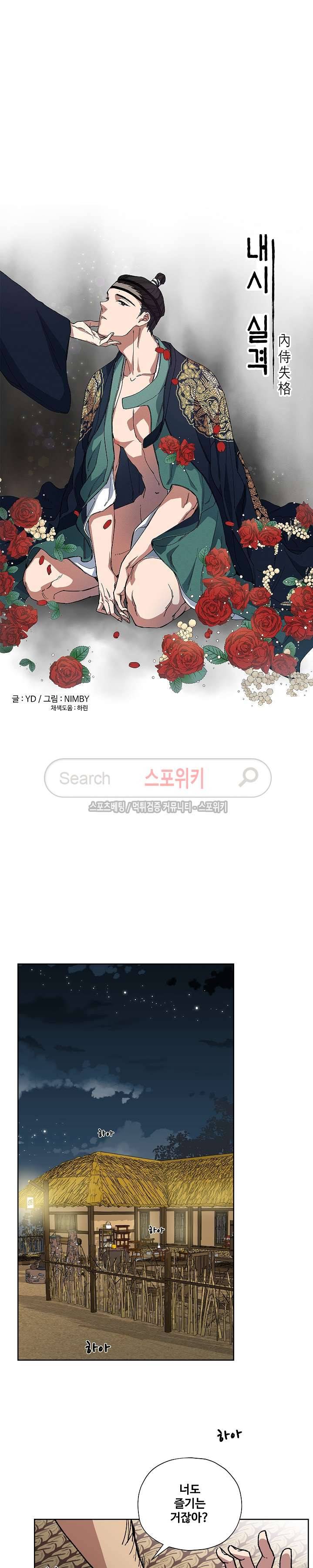 내시실격 17화 3