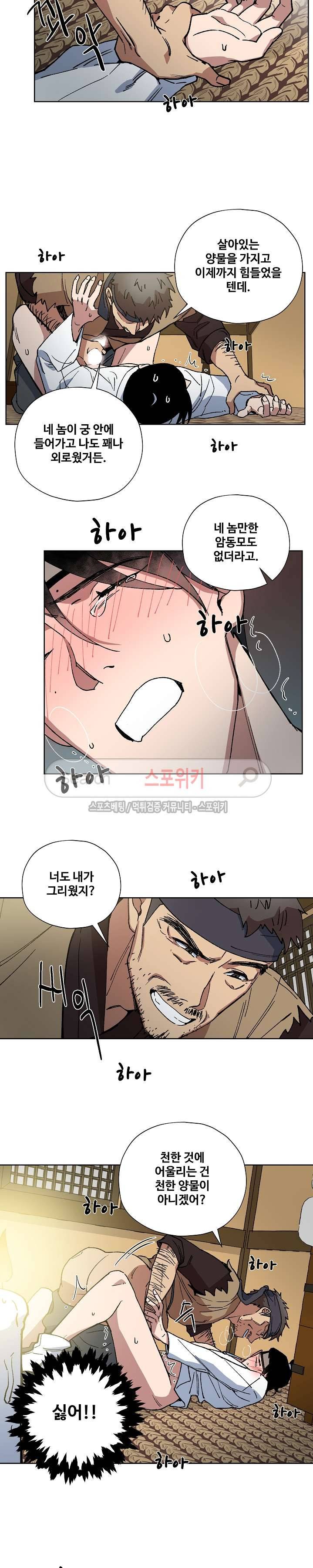 내시실격 17화 4