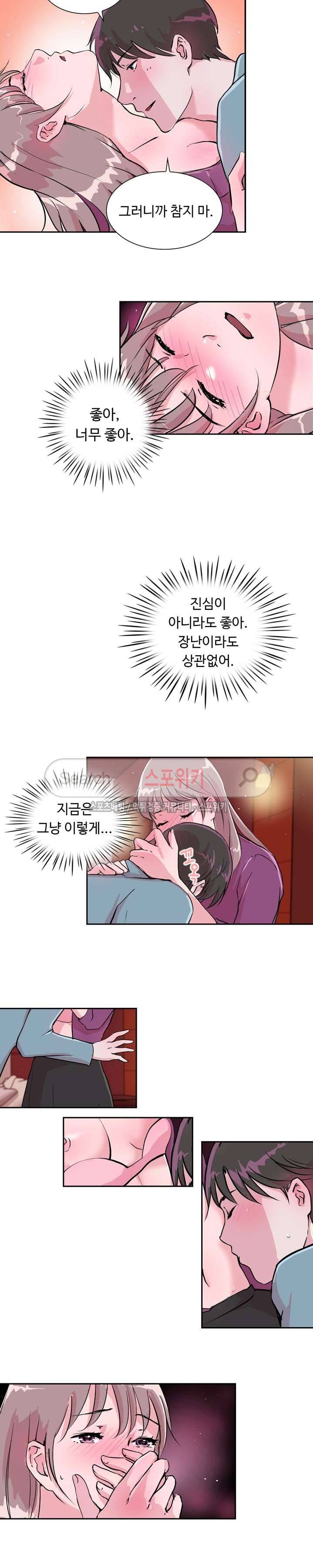 크고 아름다워♥ 15화 3