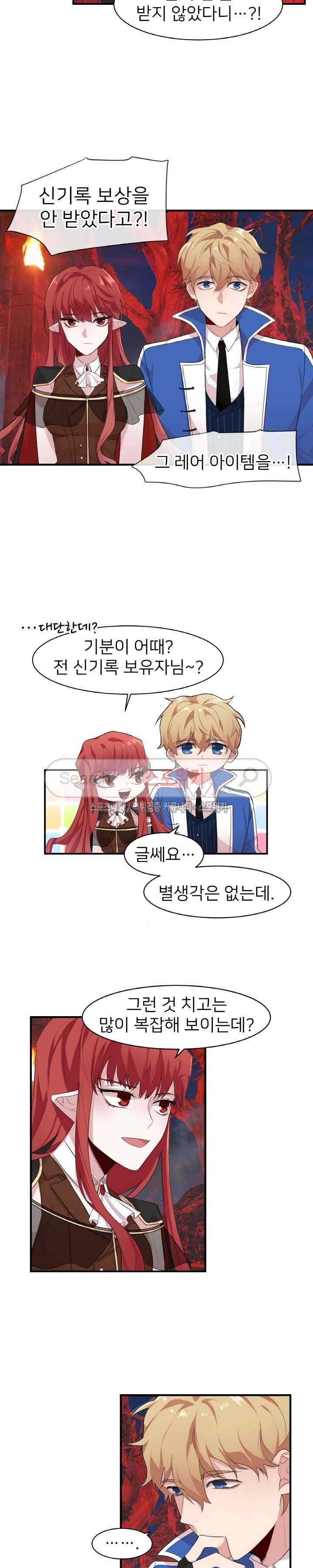 내 자기님이 로그인 하셨습니다 시즌2 2화 2