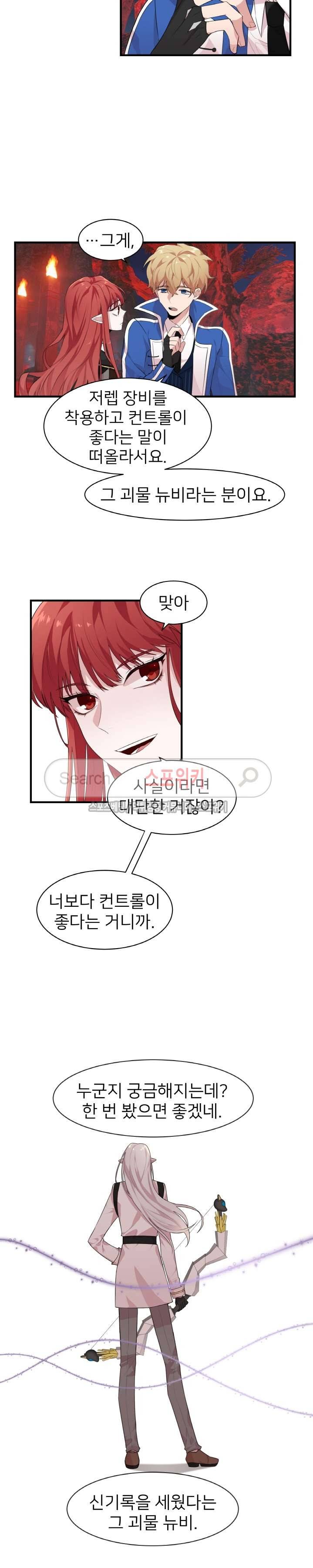 내 자기님이 로그인 하셨습니다 시즌2 2화 3