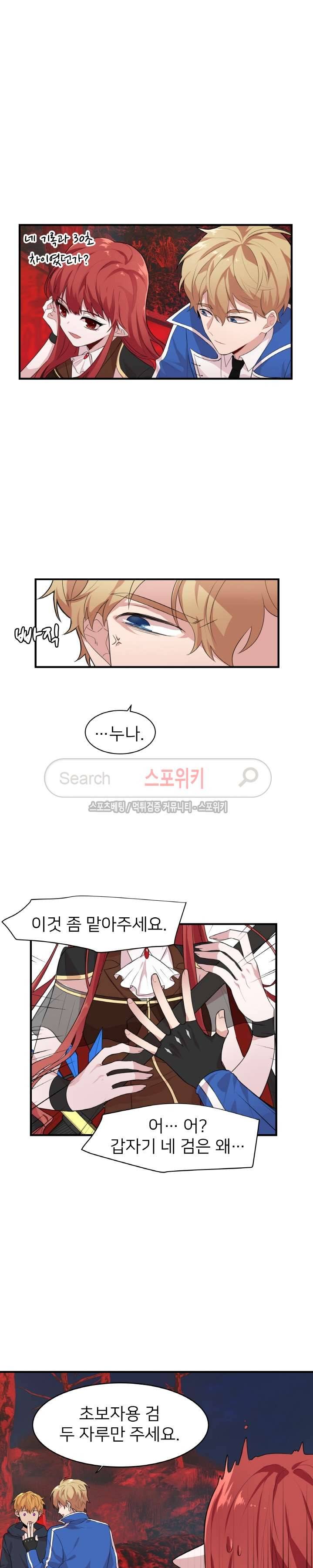 내 자기님이 로그인 하셨습니다 시즌2 2화 4