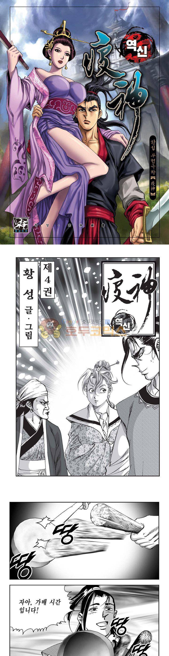 역신 4권 1