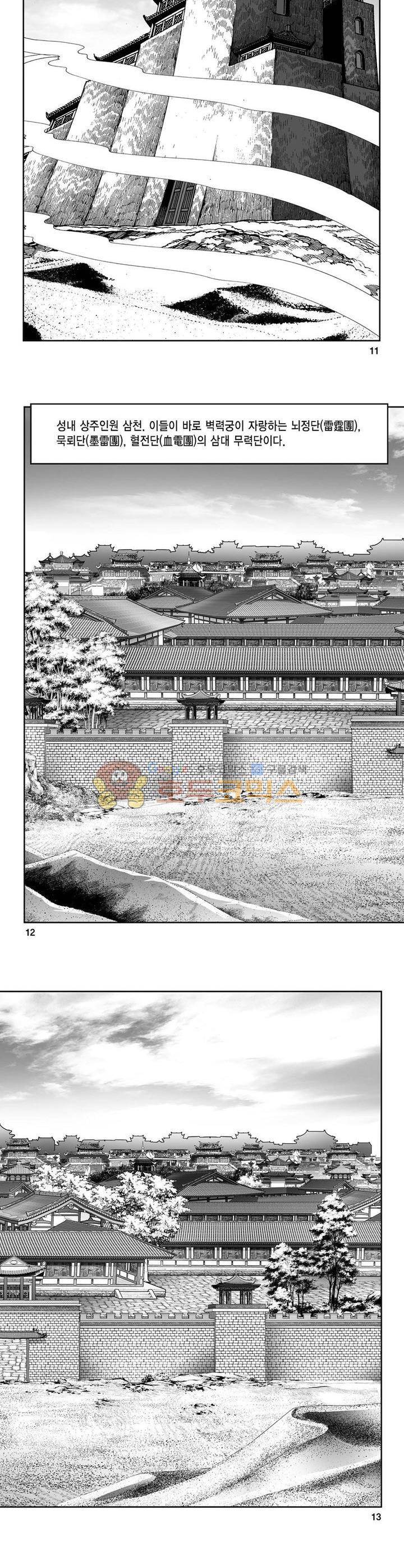 역신 4권 3
